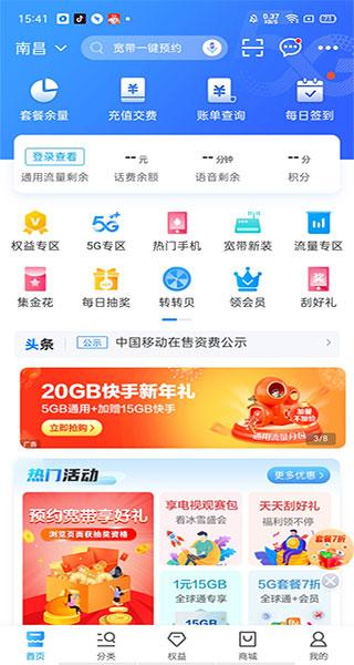 中国移动手机网上营业官方版下载,营业厅app,交话费app,中国移动