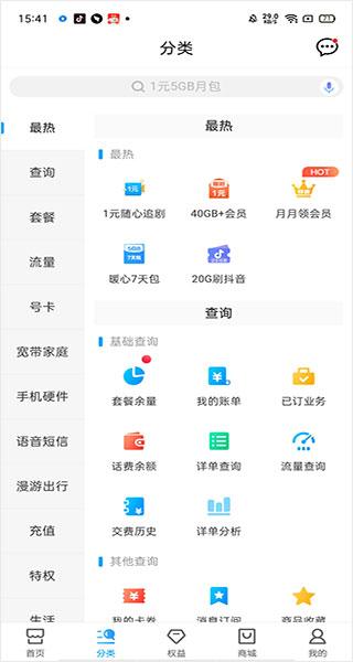 中国移动手机网上营业官方版下载,营业厅app,交话费app,中国移动