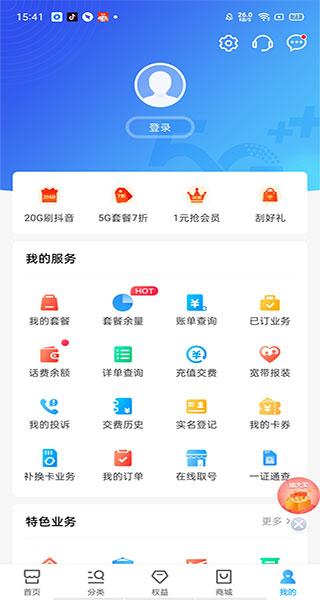 中国移动手机网上营业官方版下载,营业厅app,交话费app,中国移动