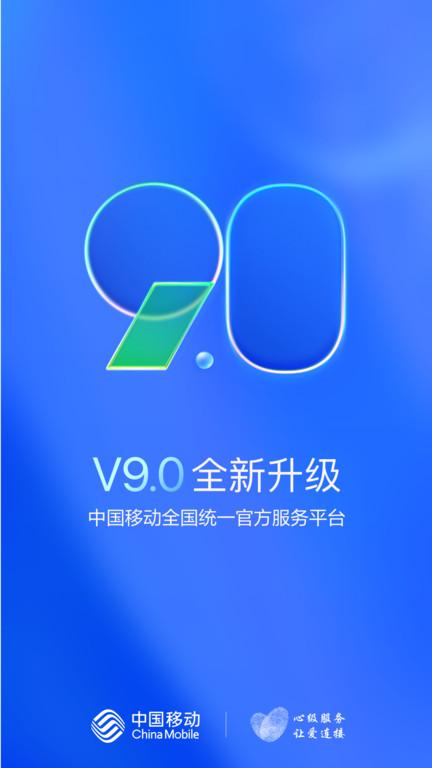 中国移动手机网上营业官方版下载,营业厅app,交话费app,中国移动