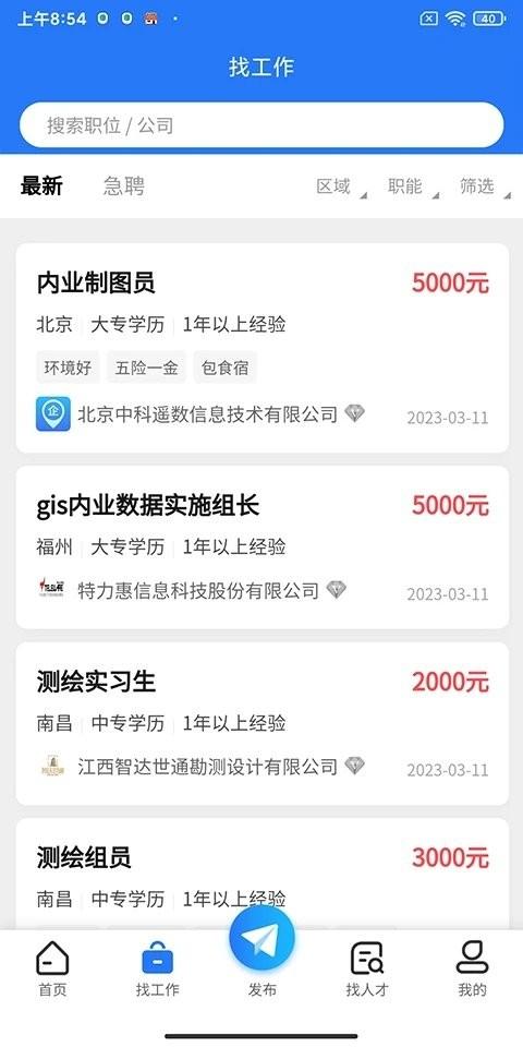 粤测绘官方版下载,粤测绘,地理绘测app,大湾区app