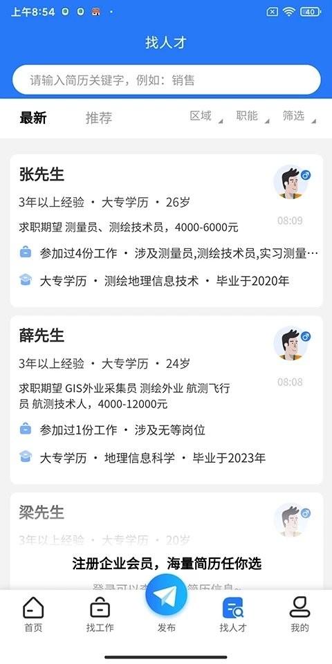 粤测绘官方版下载,粤测绘,地理绘测app,大湾区app