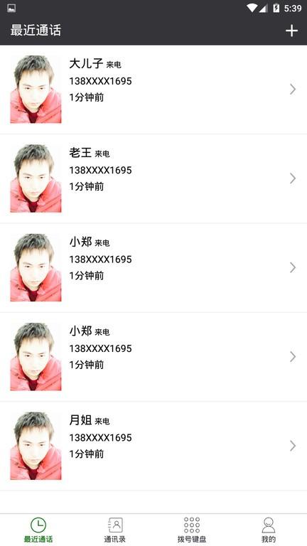 老年电话助手软件下载,老年电话助手,电话app,工具app