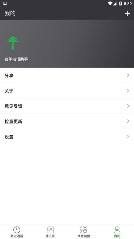 老年电话助手软件下载,老年电话助手,电话app,工具app
