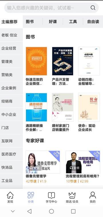 识干家app下载,识干家,图书app,阅读app