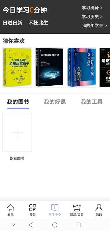 识干家app下载,识干家,图书app,阅读app