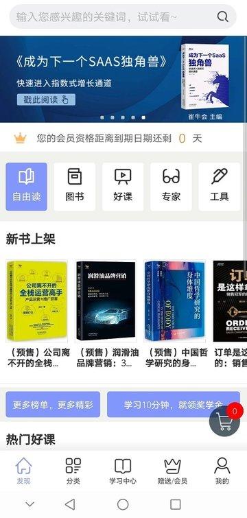 识干家app下载,识干家,图书app,阅读app