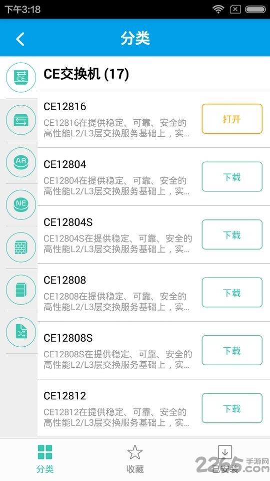 esight app下载,esight,网络app,管理app