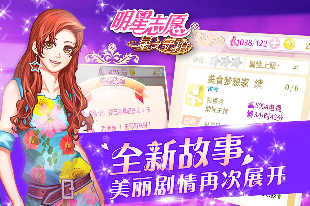 明星志愿星之守护九游手游下载,明星志愿星之守护,养成游戏,模拟游戏,九游手游