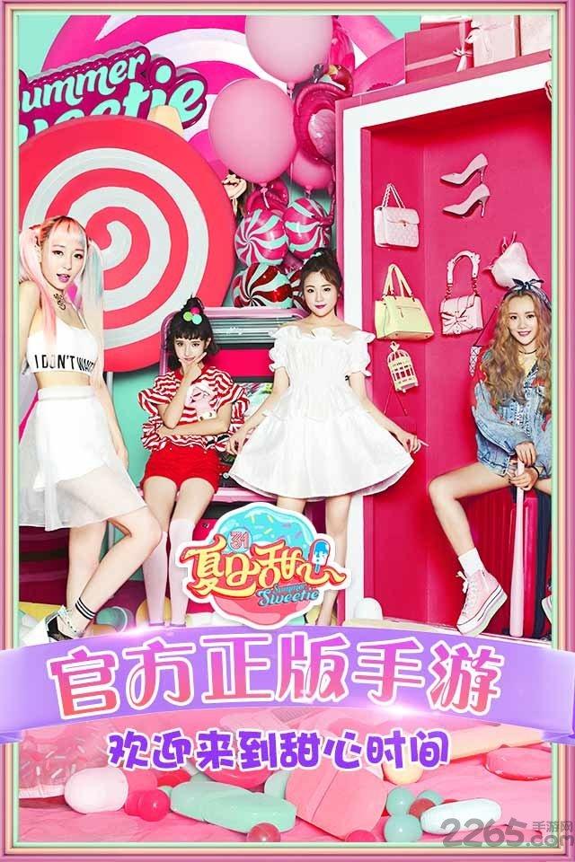 夏日甜心手游百度版下载,夏日甜心,角色扮演,休闲手游,恋爱手游,百度手游