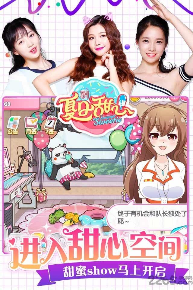 夏日甜心手游百度版下载,夏日甜心,角色扮演,休闲手游,恋爱手游,百度手游