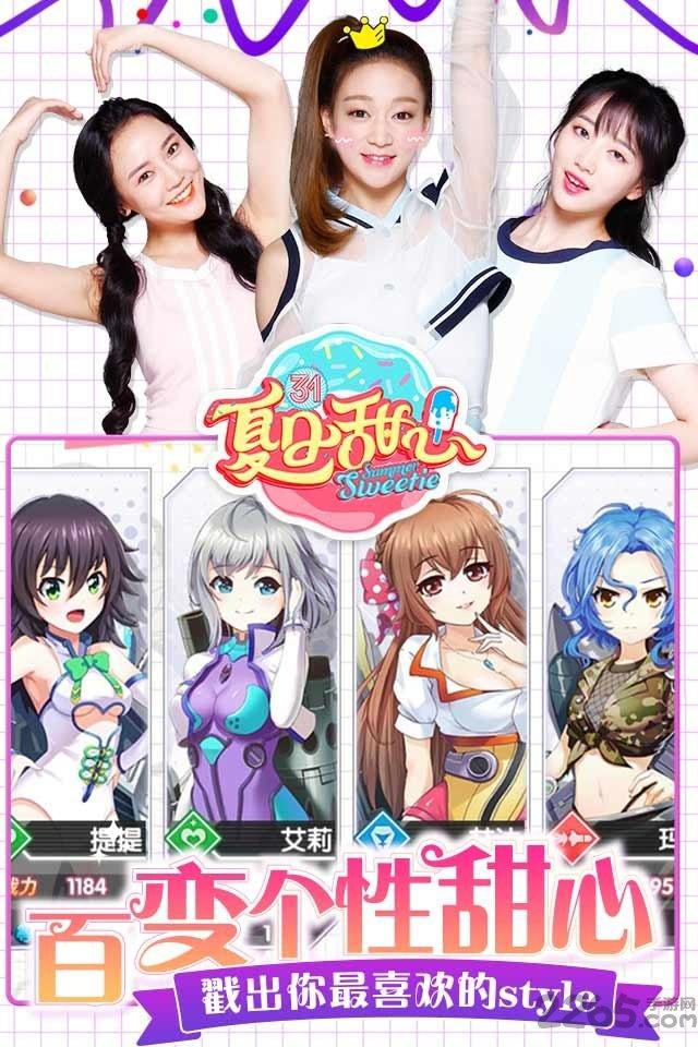 夏日甜心手游百度版下载,夏日甜心,角色扮演,休闲手游,恋爱手游,百度手游