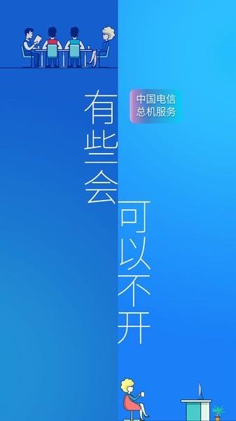 中国电信总机服务客户端下载,总机服务,通讯app,电信app