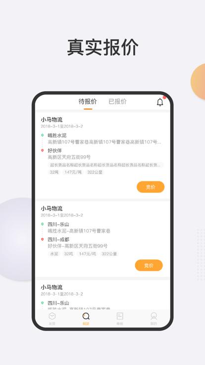 新龙货满满物流端下载,新龙货满满,物流app,货运app