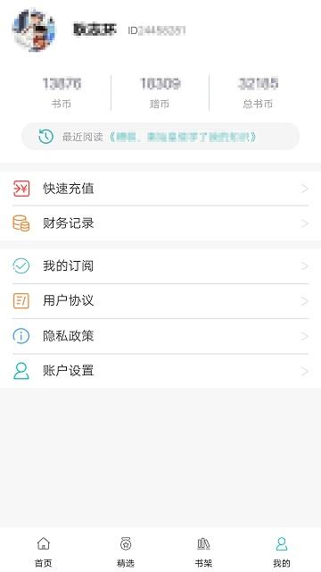 阅读云免费版下载,阅读云,小说app,电子书app