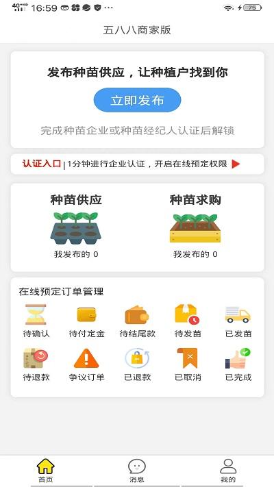 五八八商家版官方版下载,五八八,商家app,管理app