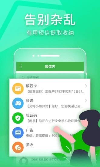 短信夹官方版下载,短信夹app,短信app,信息app
