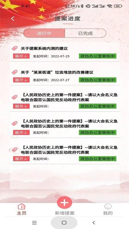 西宁城北数字政协官方版下载,数字政协,办公app,政协app