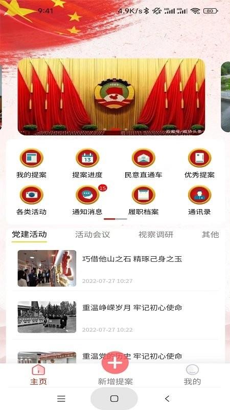 西宁城北数字政协官方版下载,数字政协,办公app,政协app