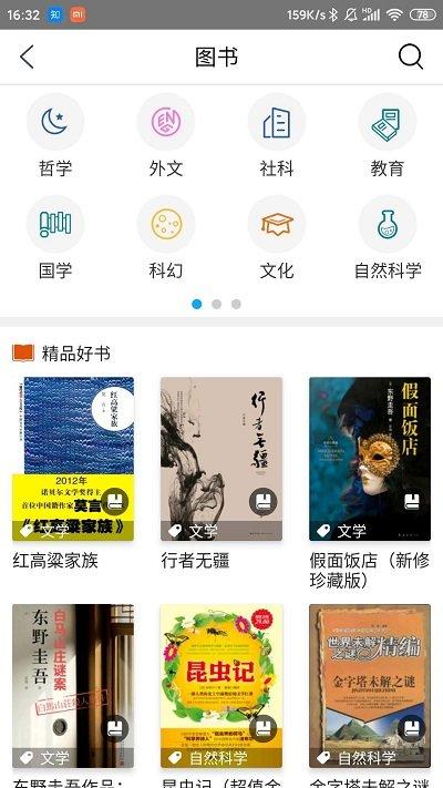 国家数字图书馆官方手机版下载,国家数字图书馆,阅读app,看书app
