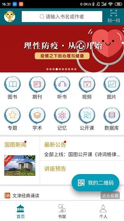 国家数字图书馆官方手机版下载,国家数字图书馆,阅读app,看书app