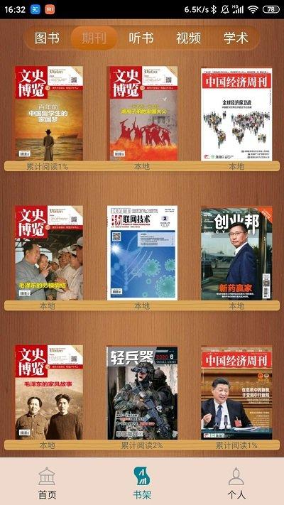 国家数字图书馆官方手机版下载,国家数字图书馆,阅读app,看书app