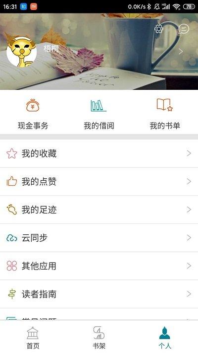 国家数字图书馆官方手机版下载,国家数字图书馆,阅读app,看书app