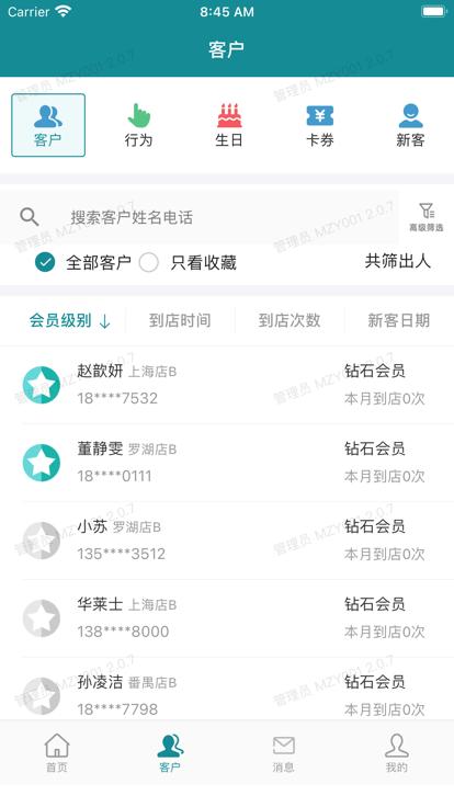 美众云平台手机版下载,美众云,美业app,管理app