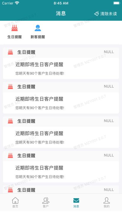 美众云平台手机版下载,美众云,美业app,管理app