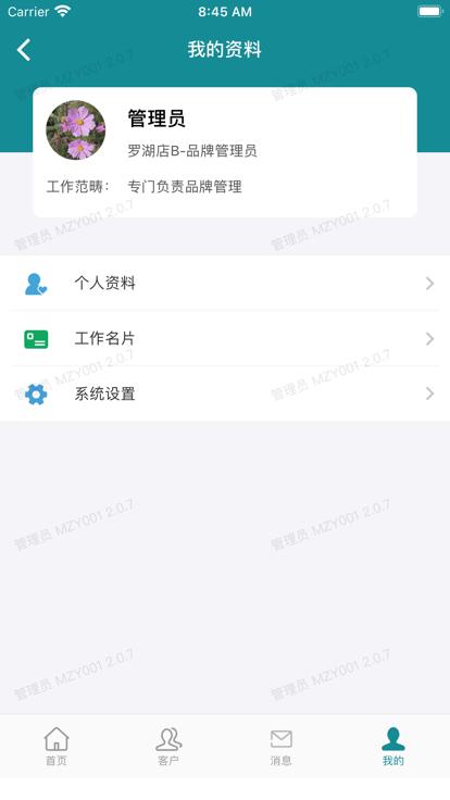 美众云平台手机版下载,美众云,美业app,管理app
