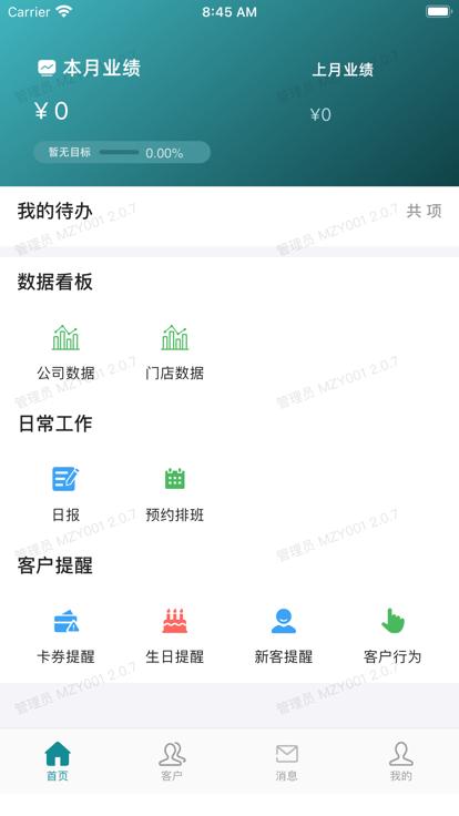 美众云平台手机版下载,美众云,美业app,管理app