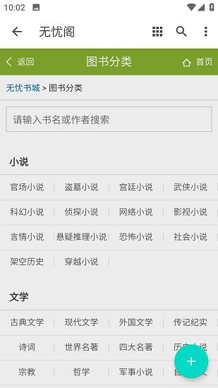无忧阁正版官方版下载,无忧阁,小说app,阅读器app