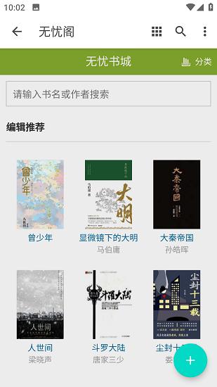 无忧阁正版官方版下载,无忧阁,小说app,阅读器app