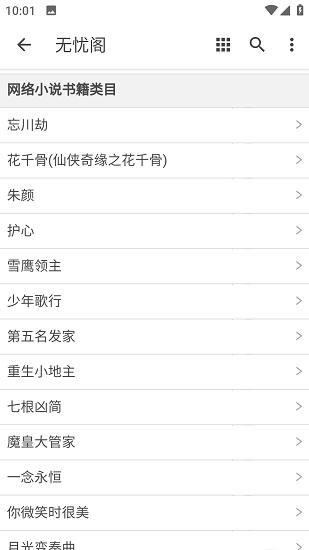 无忧阁正版官方版下载,无忧阁,小说app,阅读器app