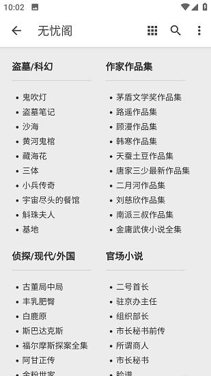 无忧阁正版官方版下载,无忧阁,小说app,阅读器app